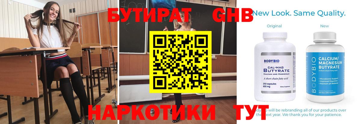 Бутират бутик  Вход с VPN  Лыткарино 
