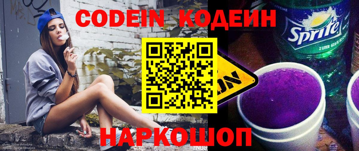 Codein Purple Drank Лыткарино