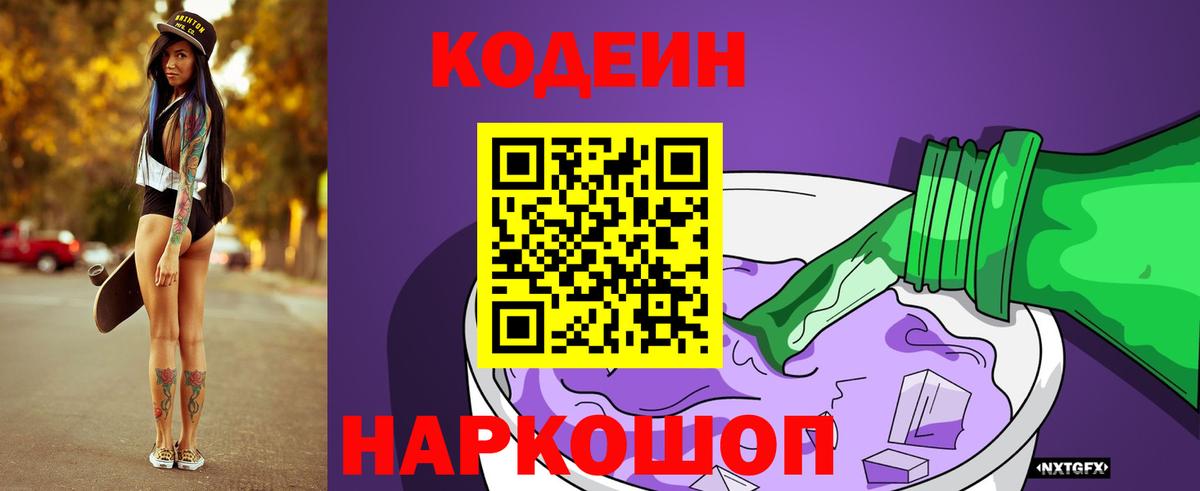 Codein напиток Lean (лин)  Вход с VPN  Codein напиток Lean (лин)  Лыткарино 